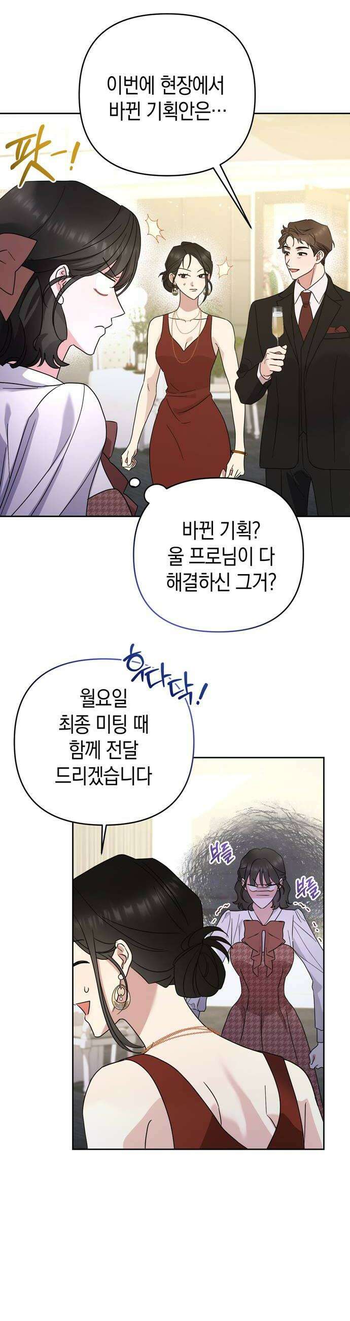 돌아온 여름에게 28화 24