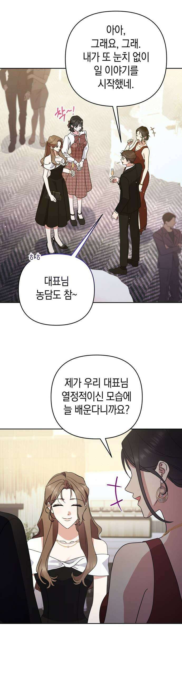 돌아온 여름에게 28화 25