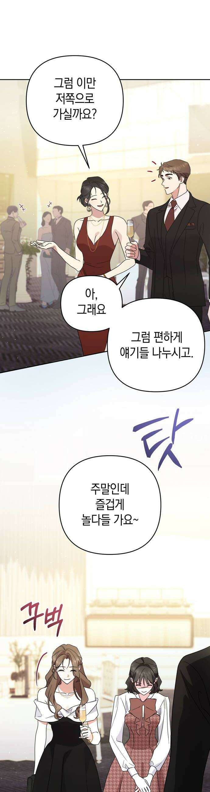 돌아온 여름에게 28화 26