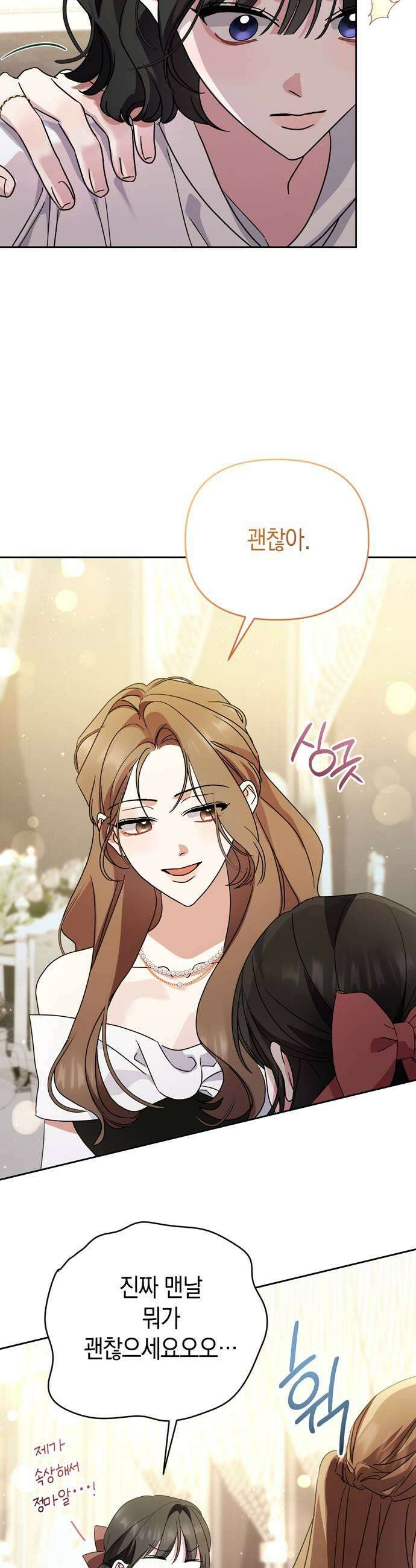 돌아온 여름에게 28화 29