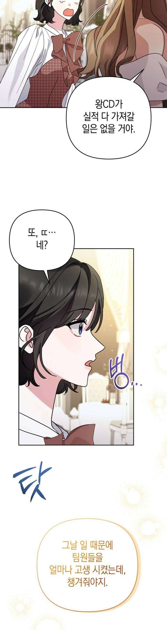 돌아온 여름에게 28화 30