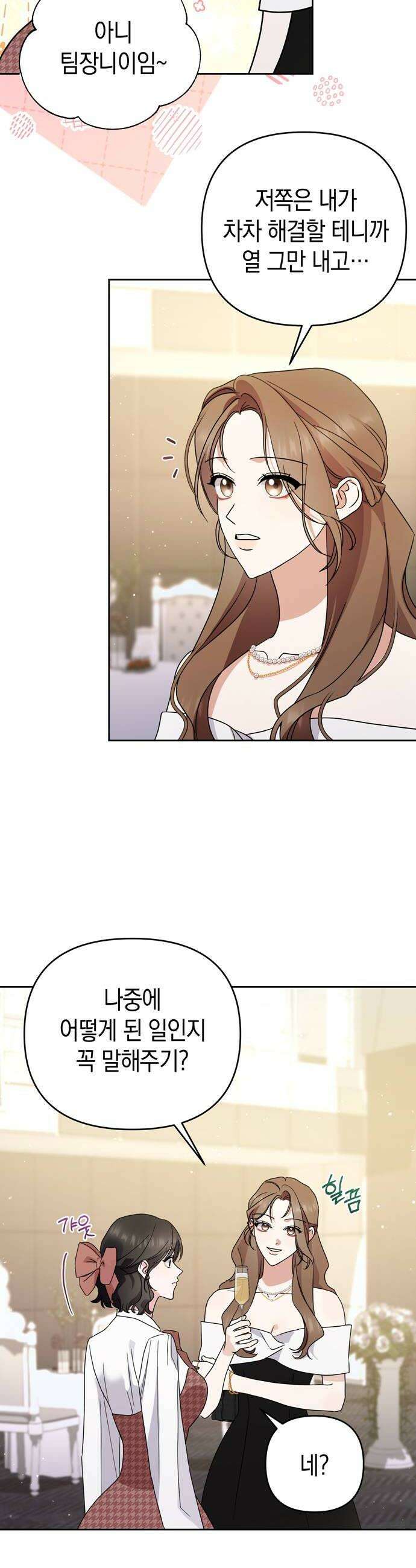돌아온 여름에게 28화 32