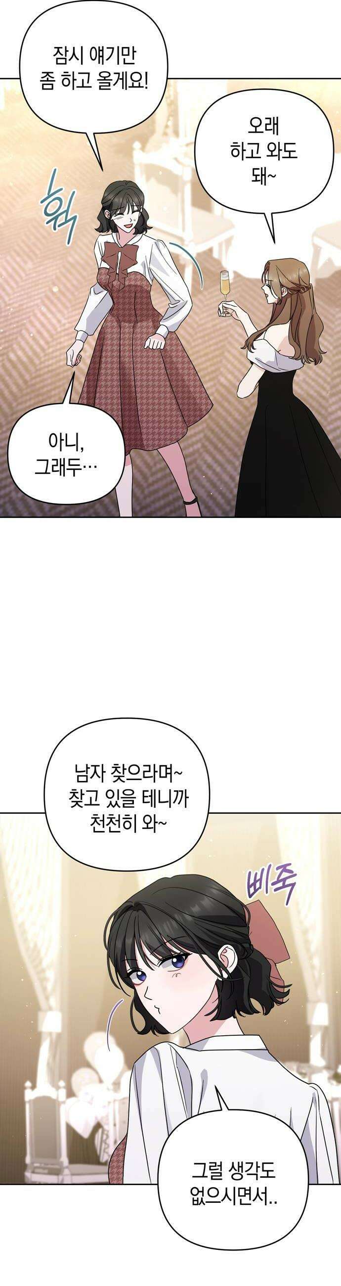 돌아온 여름에게 28화 34