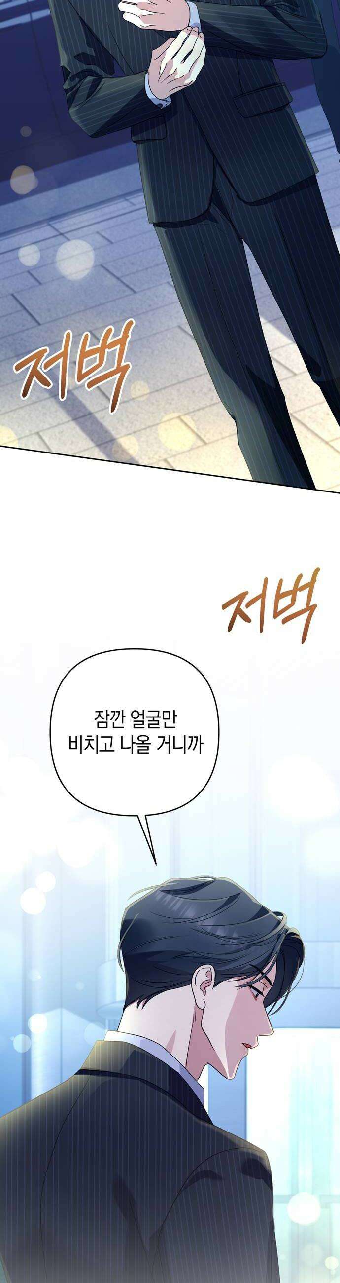 돌아온 여름에게 28화 40