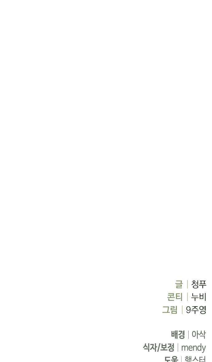 돌아온 여름에게 28화 43