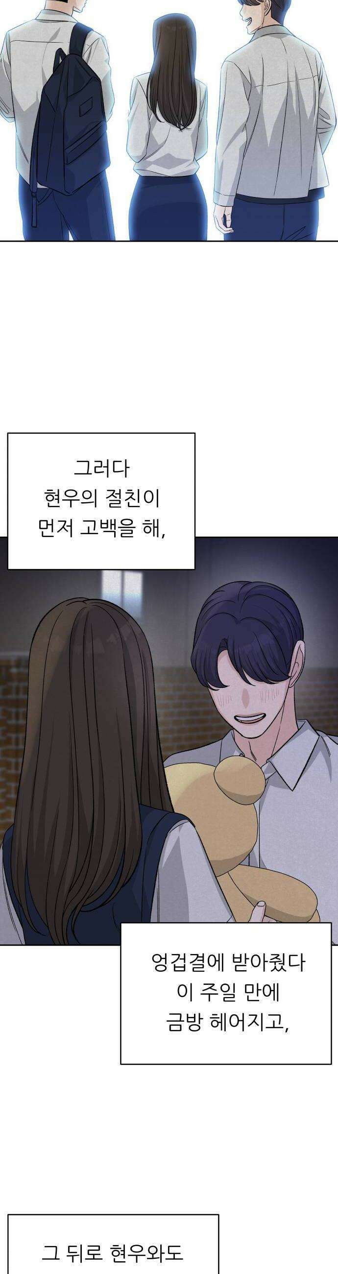 남4친 20화 6