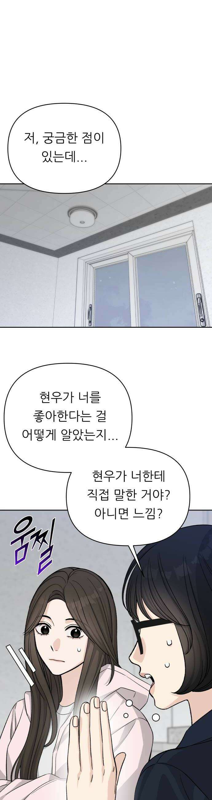 남4친 20화 8