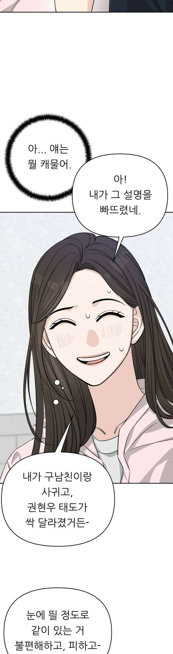 남4친 20화 9