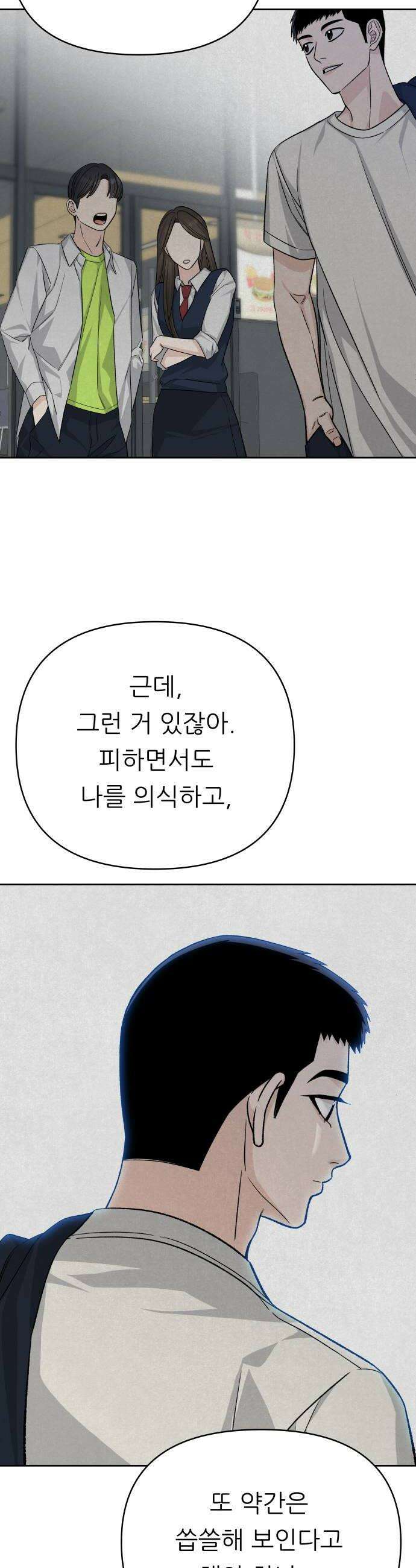 남4친 20화 10