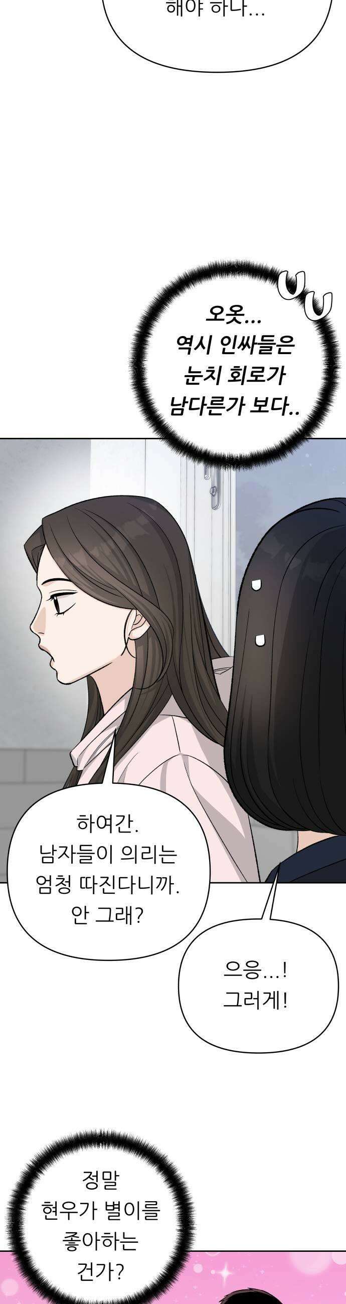 남4친 20화 11