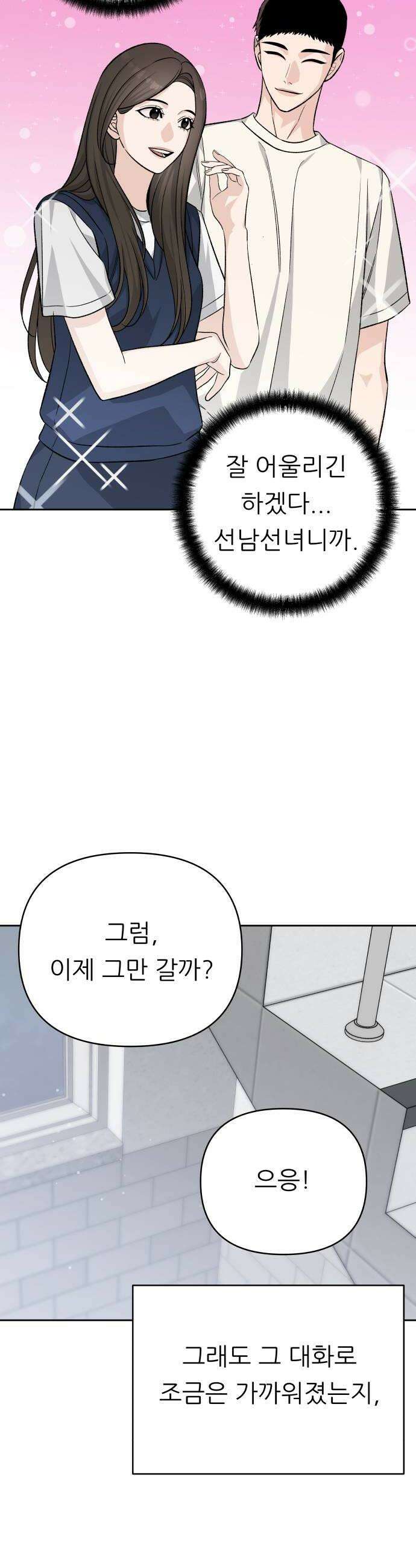 남4친 20화 12