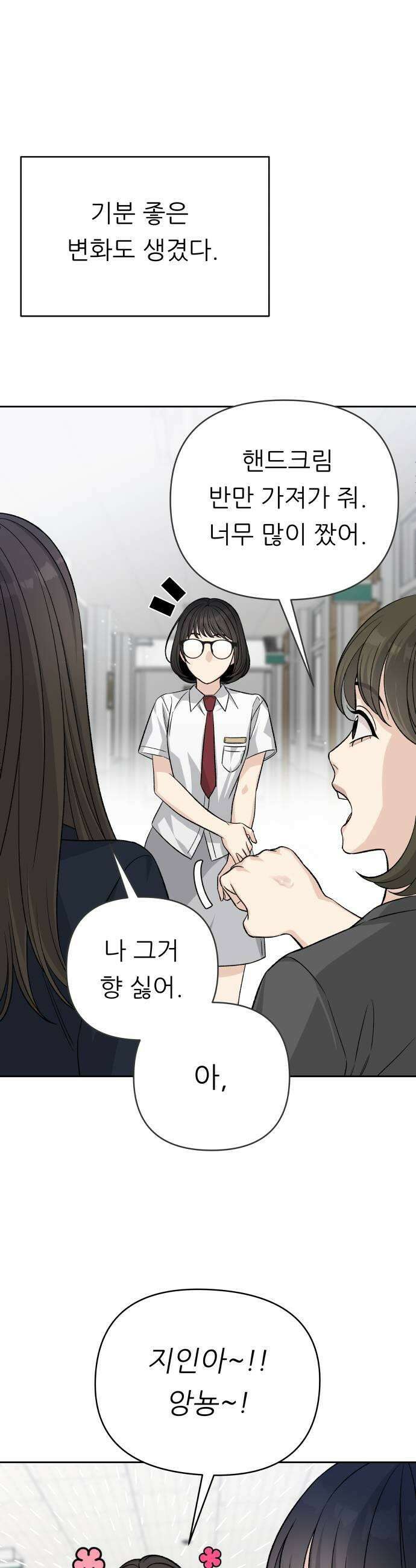 남4친 20화 13
