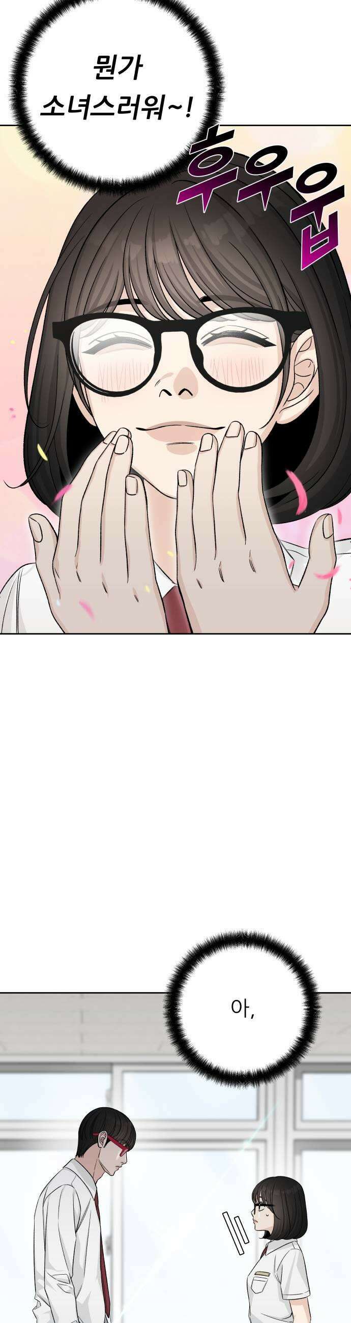 남4친 20화 17