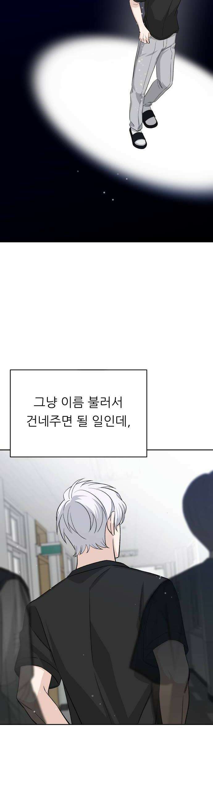 남4친 20화 28