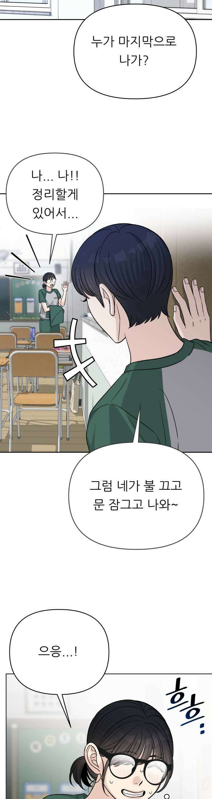 남4친 20화 33
