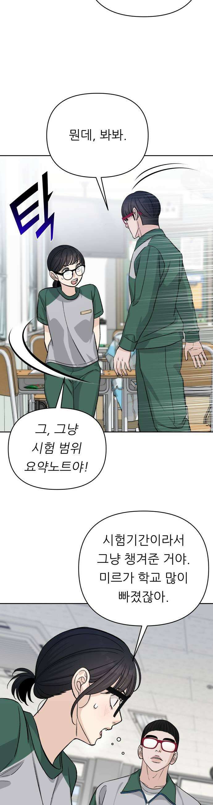 남4친 20화 39