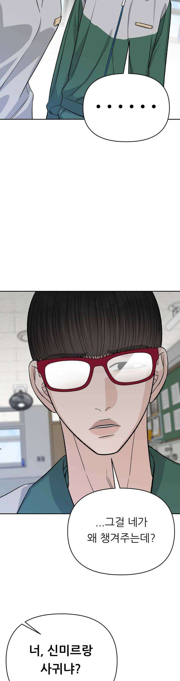 남4친 20화 40