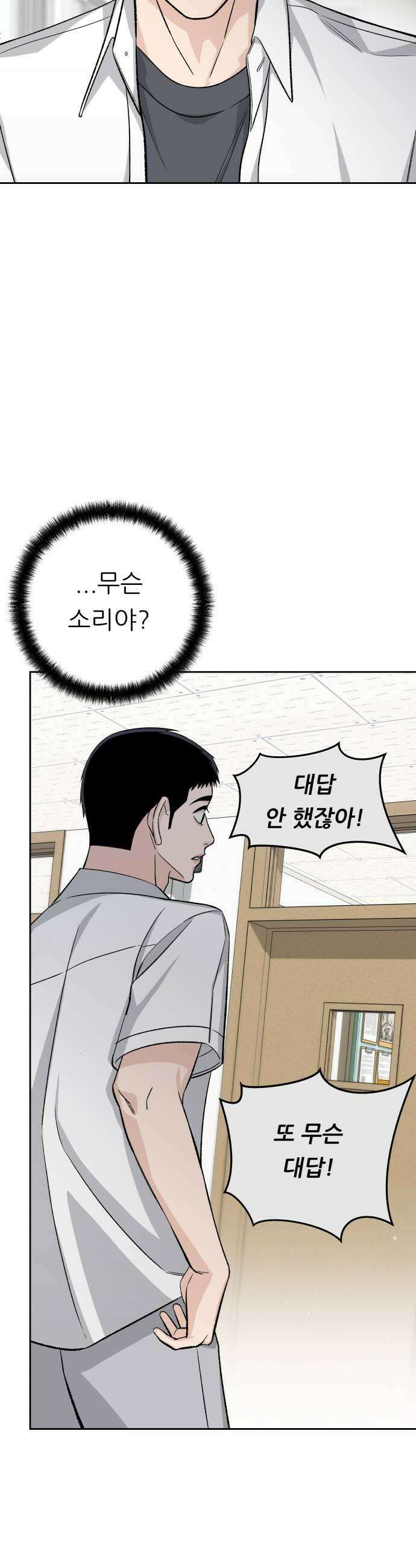 남4친 20화 43