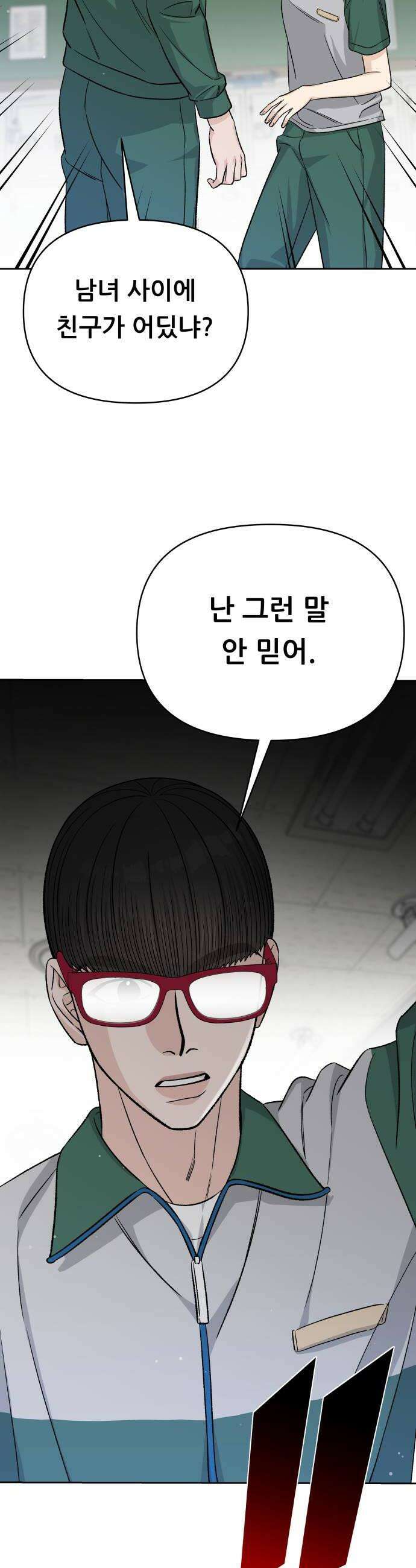남4친 20화 46