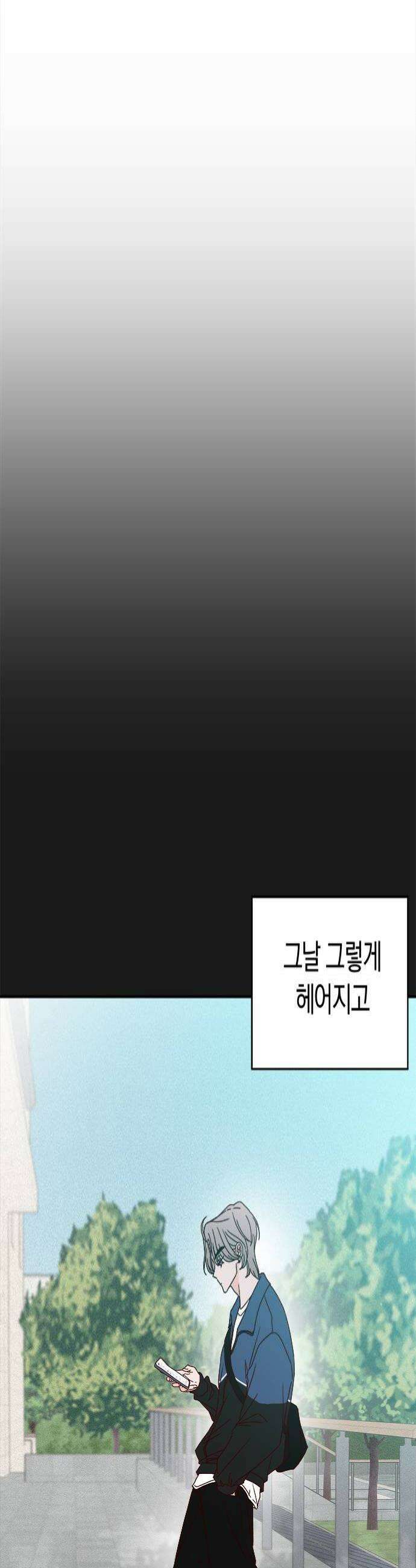 나의 연애 참견자 8화 4