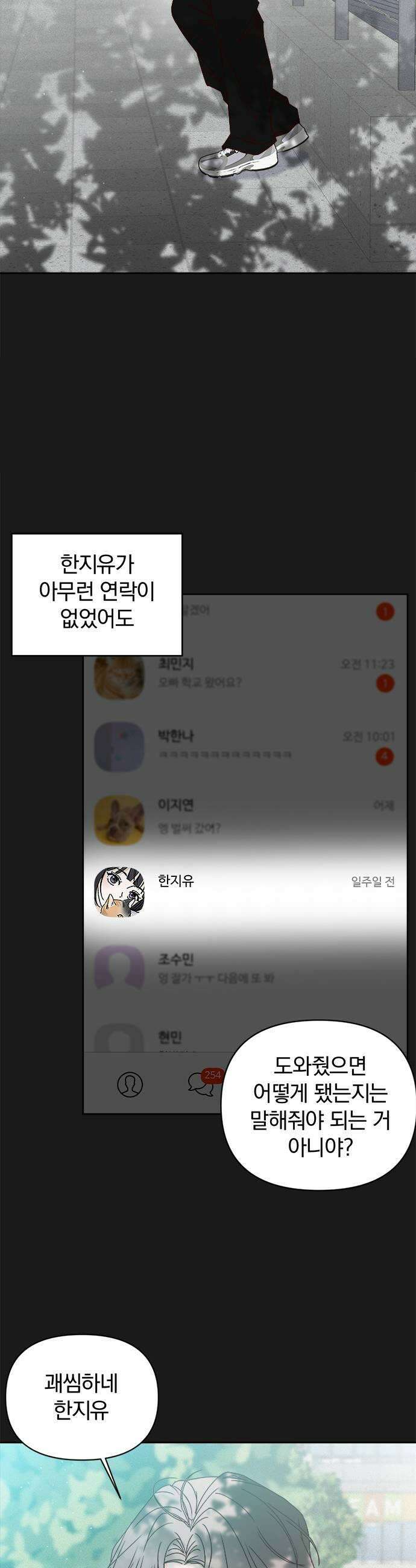 나의 연애 참견자 8화 5