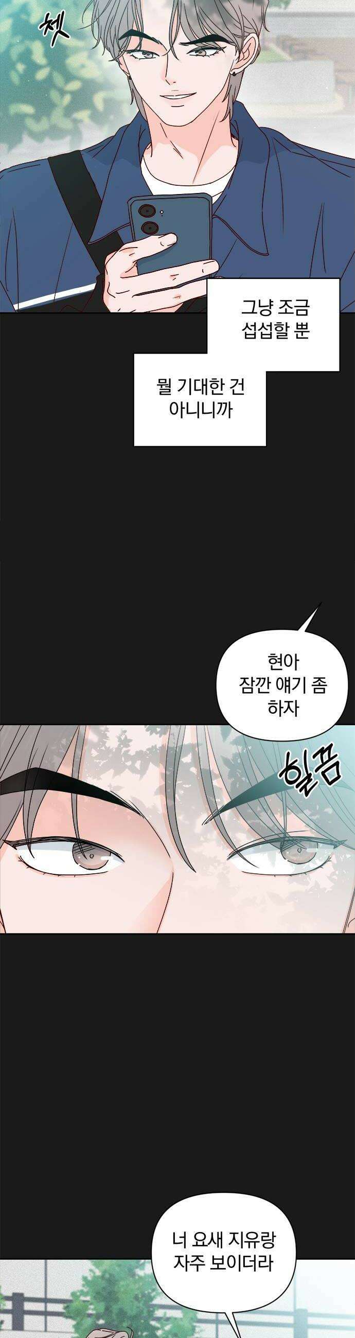 나의 연애 참견자 8화 6