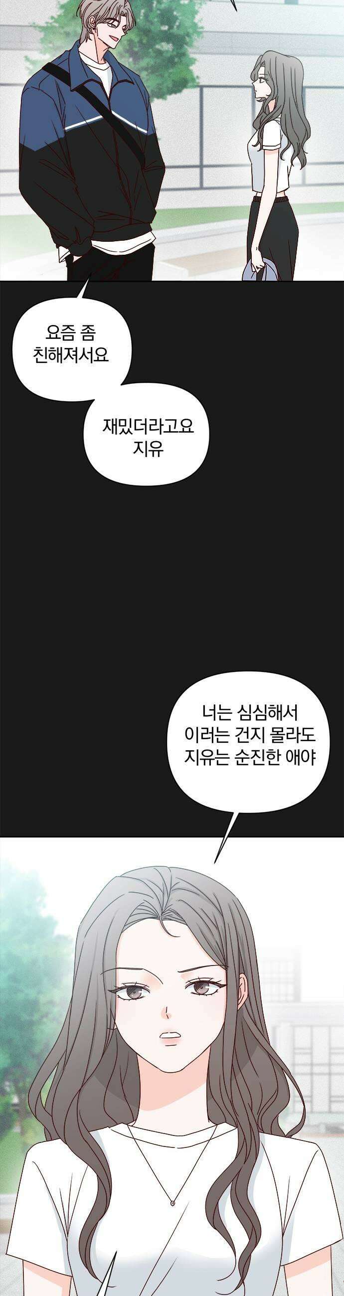나의 연애 참견자 8화 7