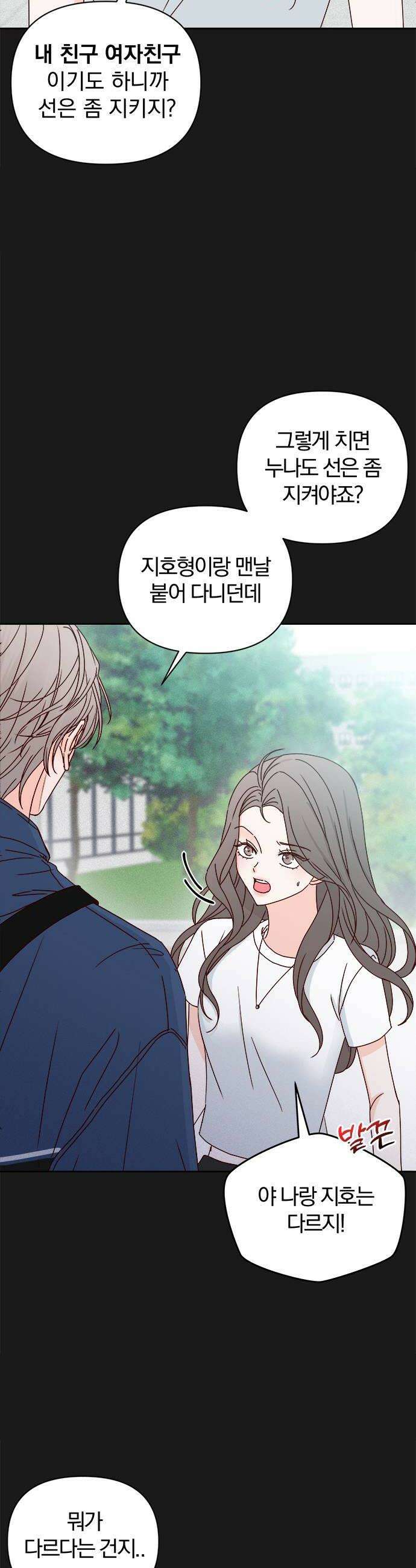 나의 연애 참견자 8화 8