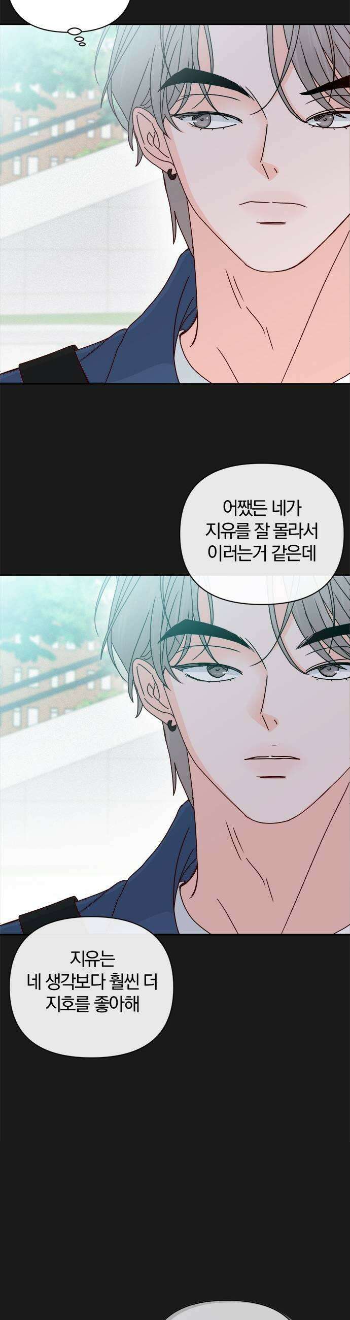 나의 연애 참견자 8화 9
