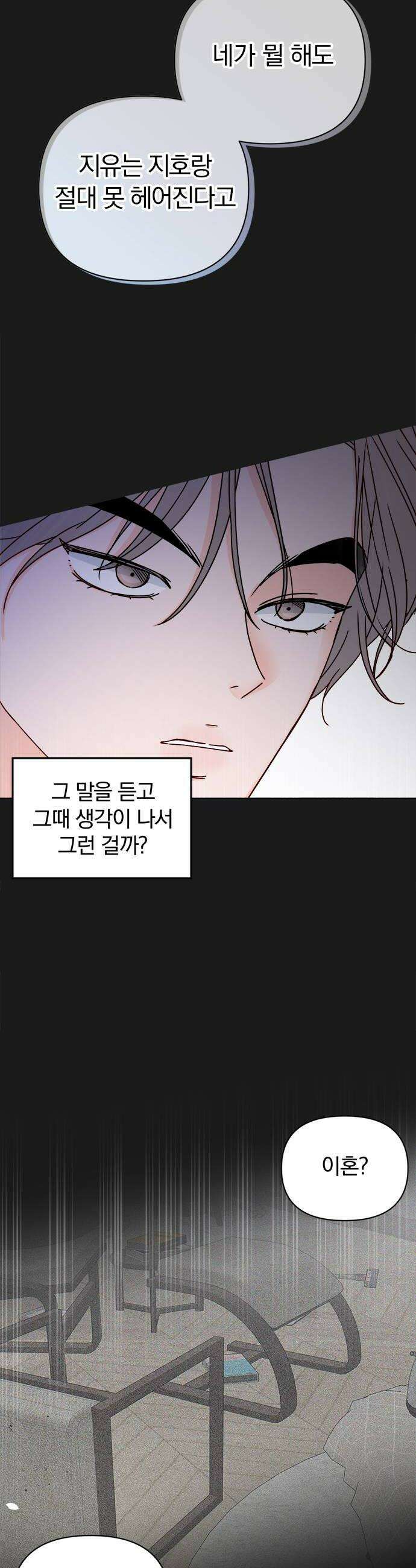 나의 연애 참견자 8화 10