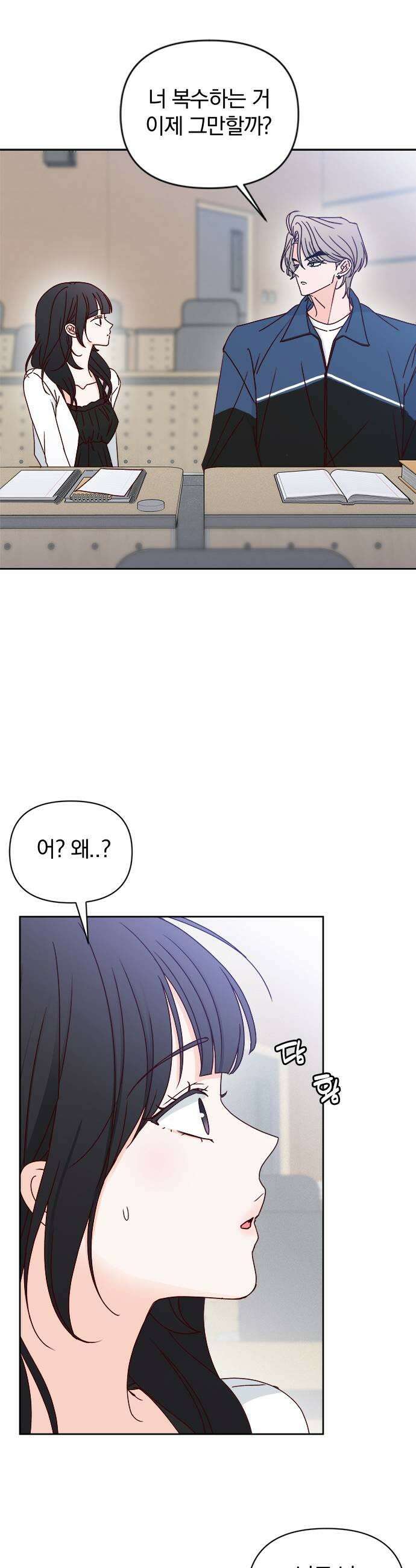 나의 연애 참견자 8화 13