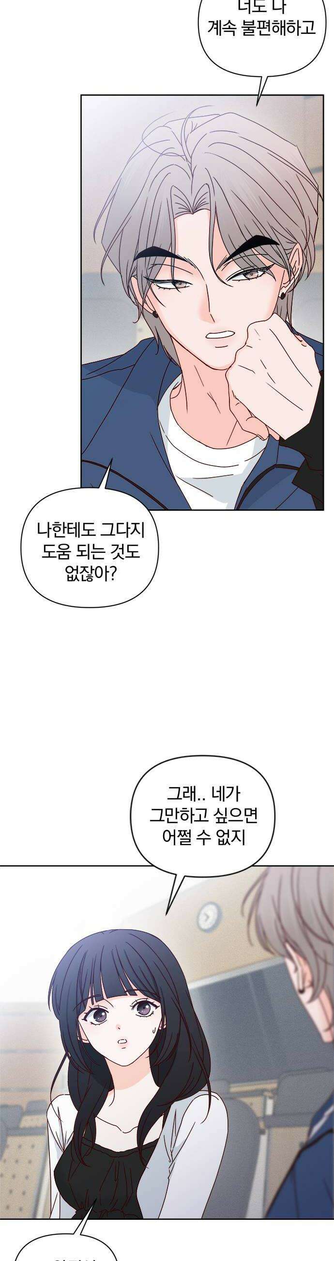 나의 연애 참견자 8화 14