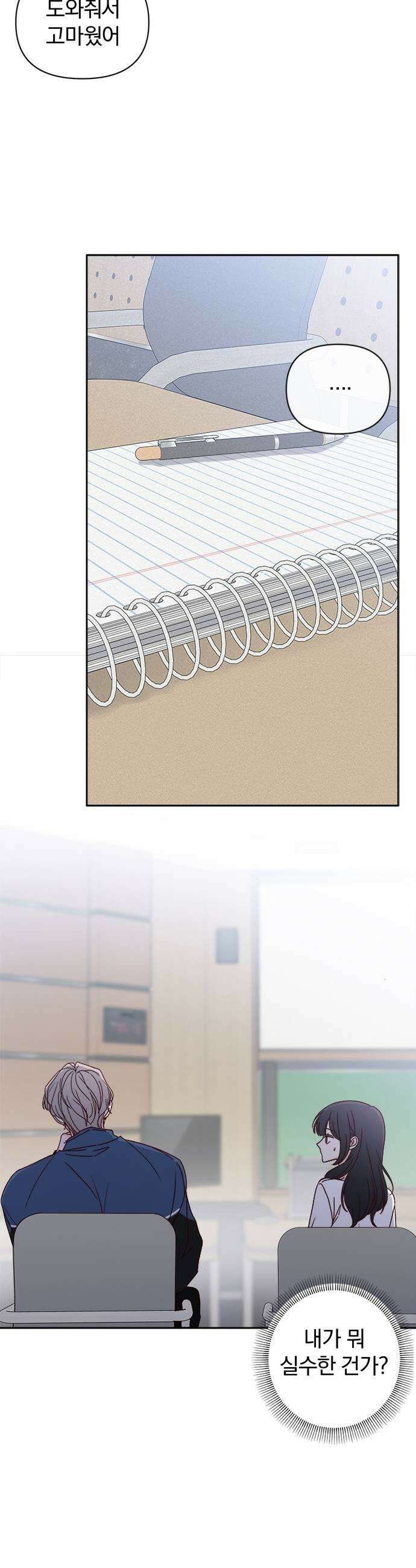 나의 연애 참견자 8화 15