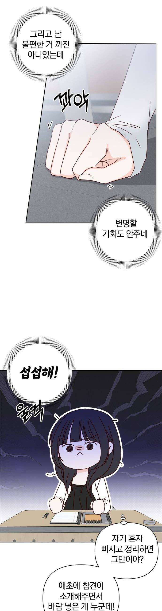 나의 연애 참견자 8화 16