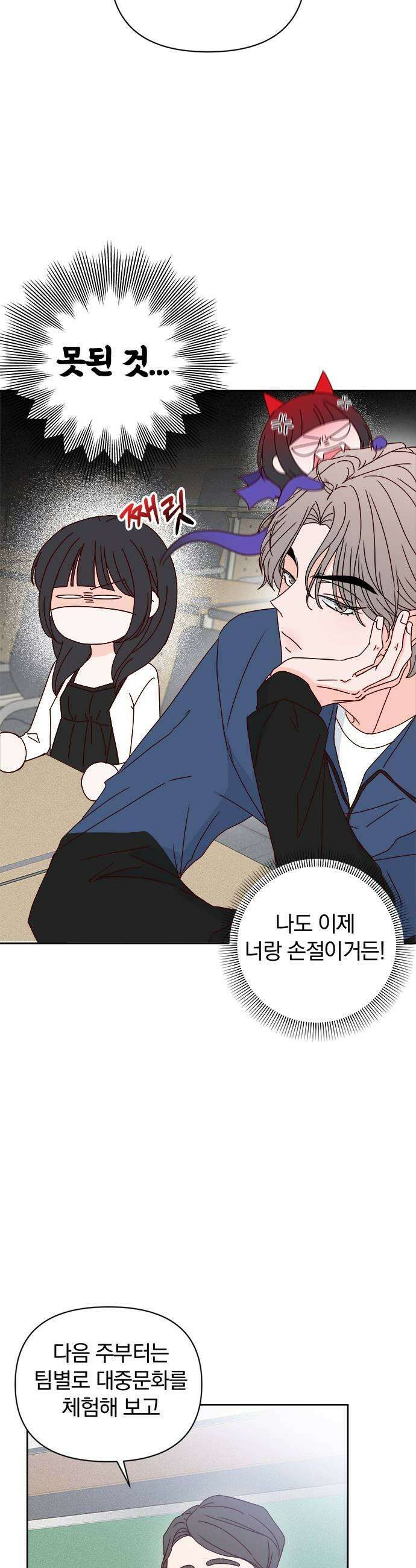 나의 연애 참견자 8화 17