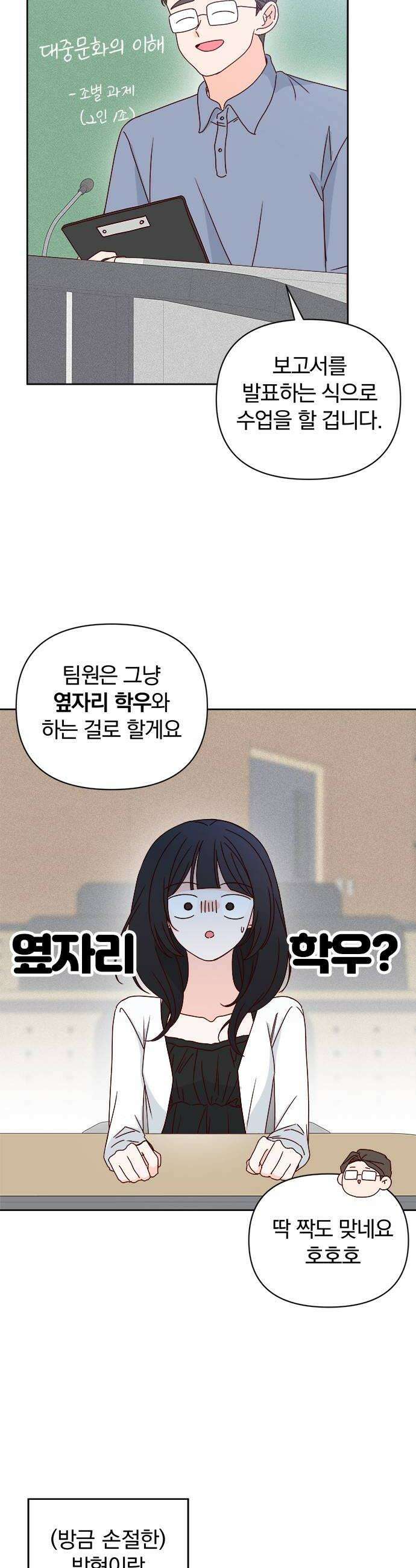 나의 연애 참견자 8화 18
