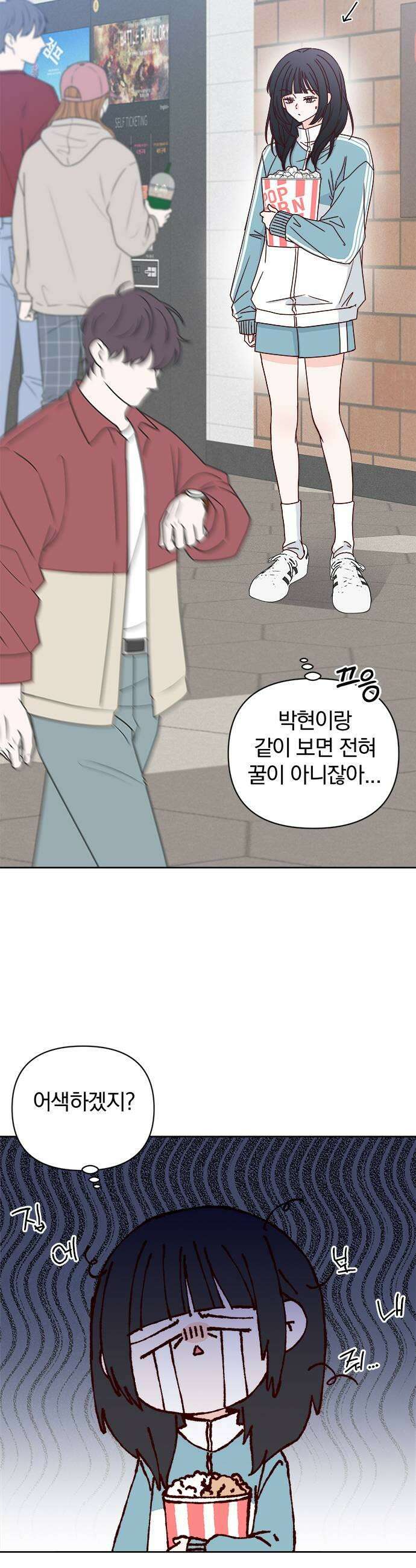 나의 연애 참견자 8화 21