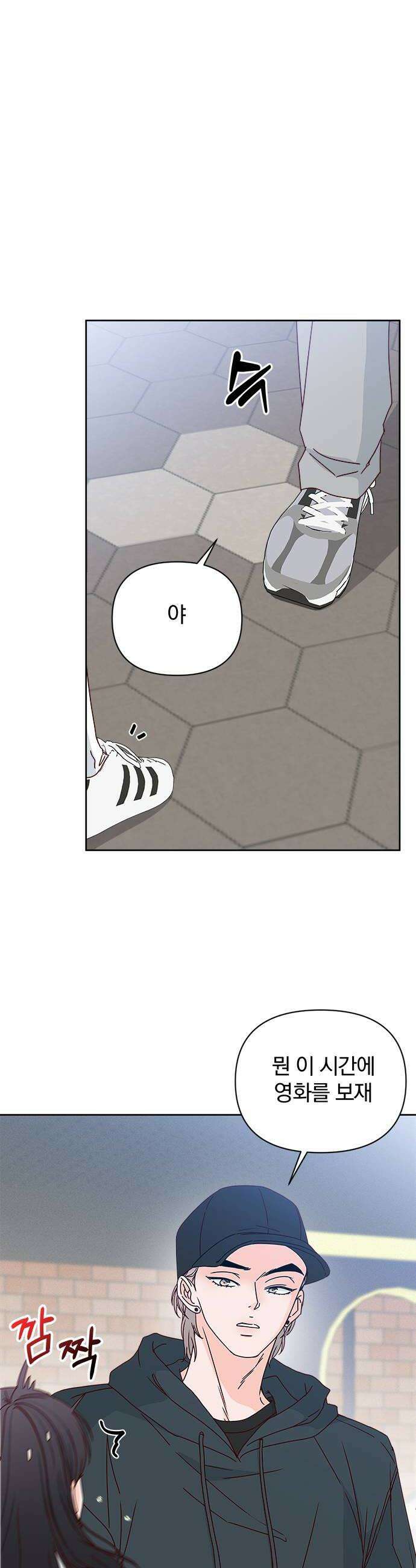 나의 연애 참견자 8화 22