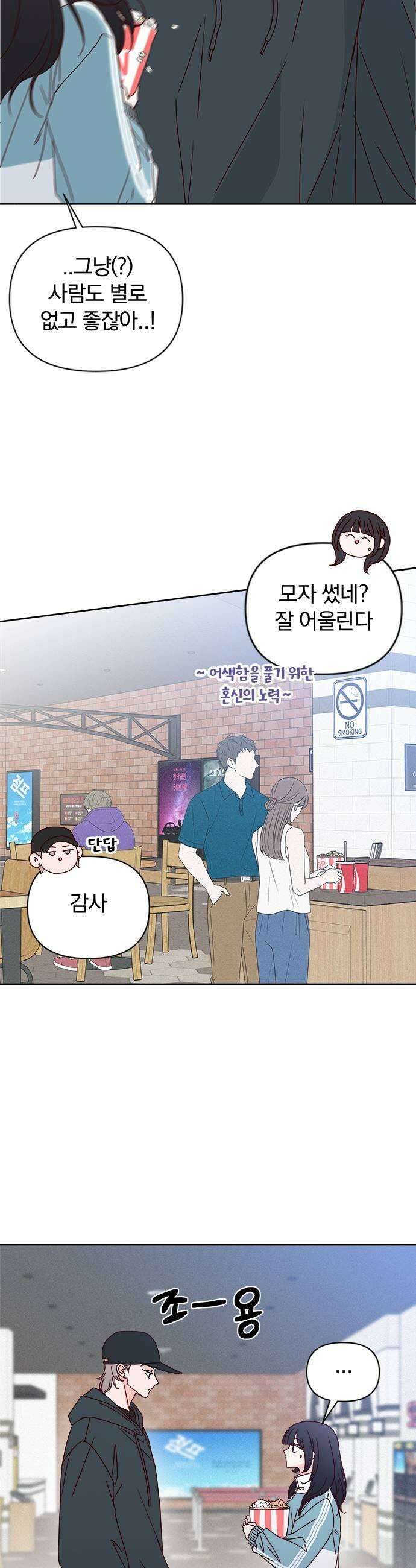 나의 연애 참견자 8화 23