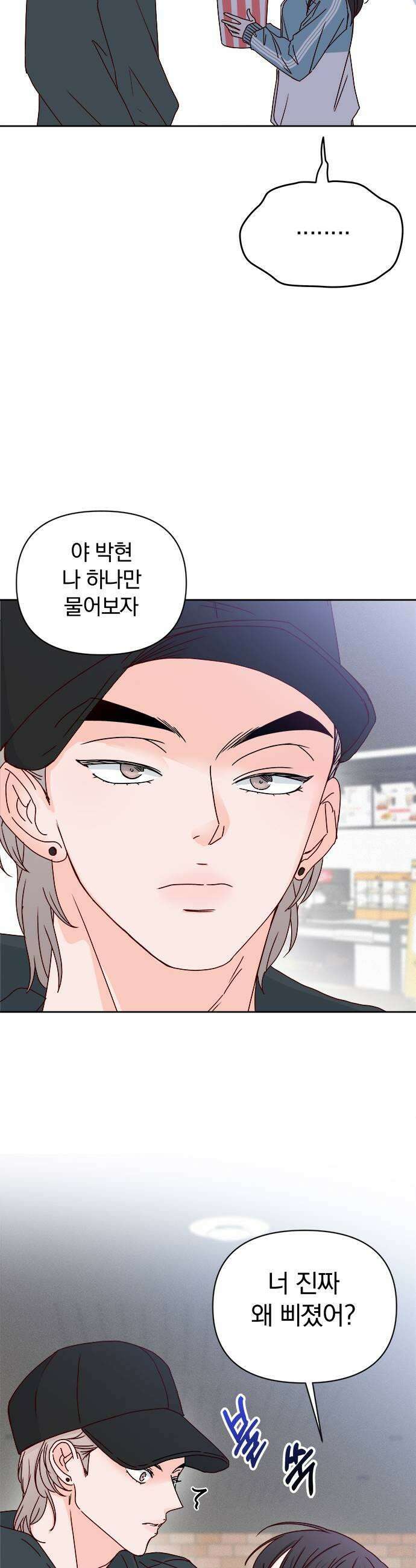 나의 연애 참견자 8화 25