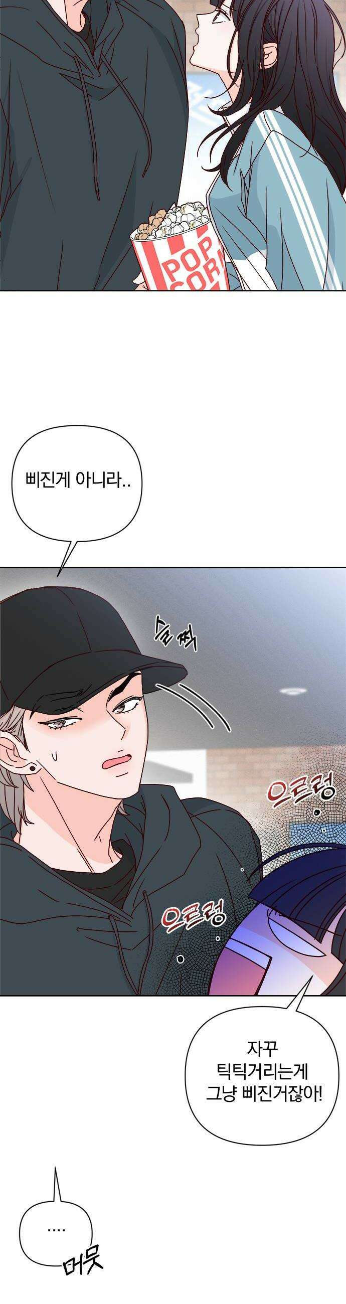 나의 연애 참견자 8화 26