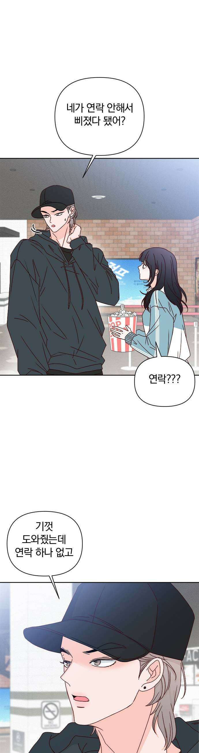 나의 연애 참견자 8화 27
