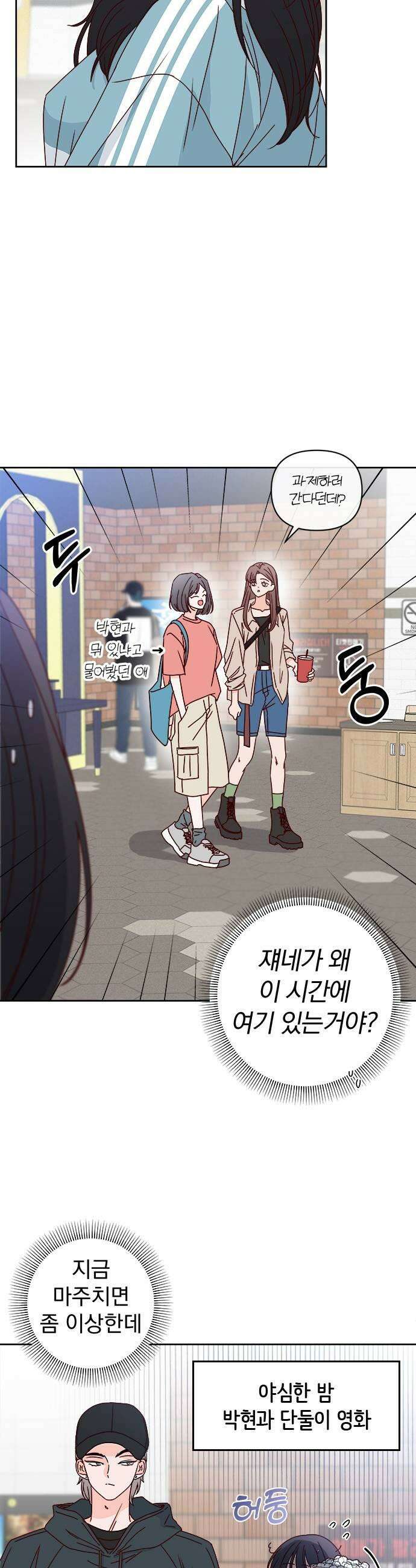 나의 연애 참견자 8화 29