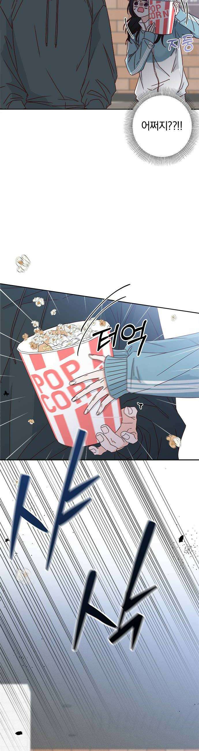 나의 연애 참견자 8화 30