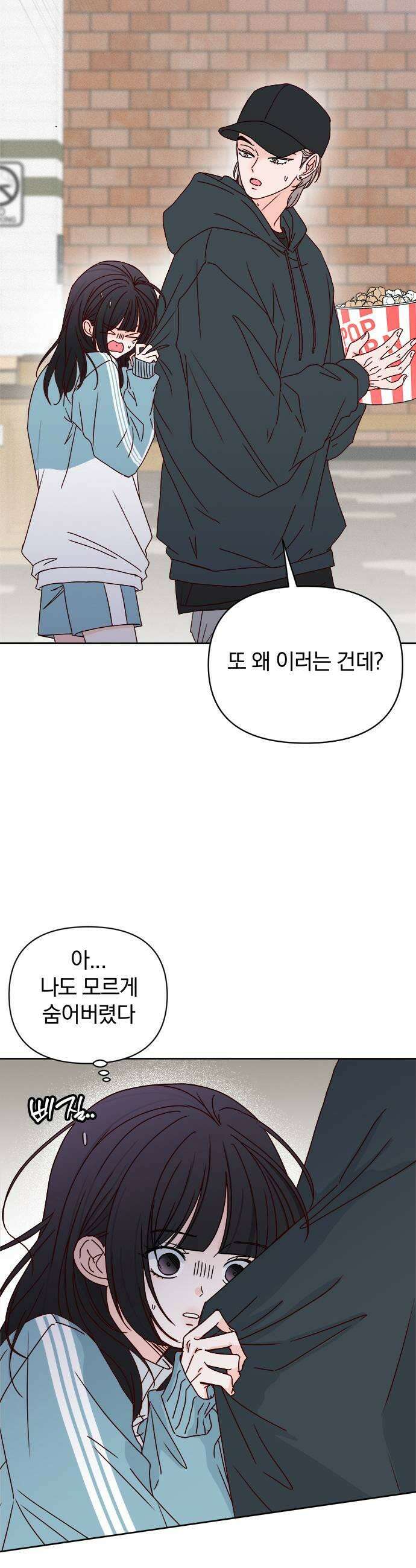 나의 연애 참견자 8화 31
