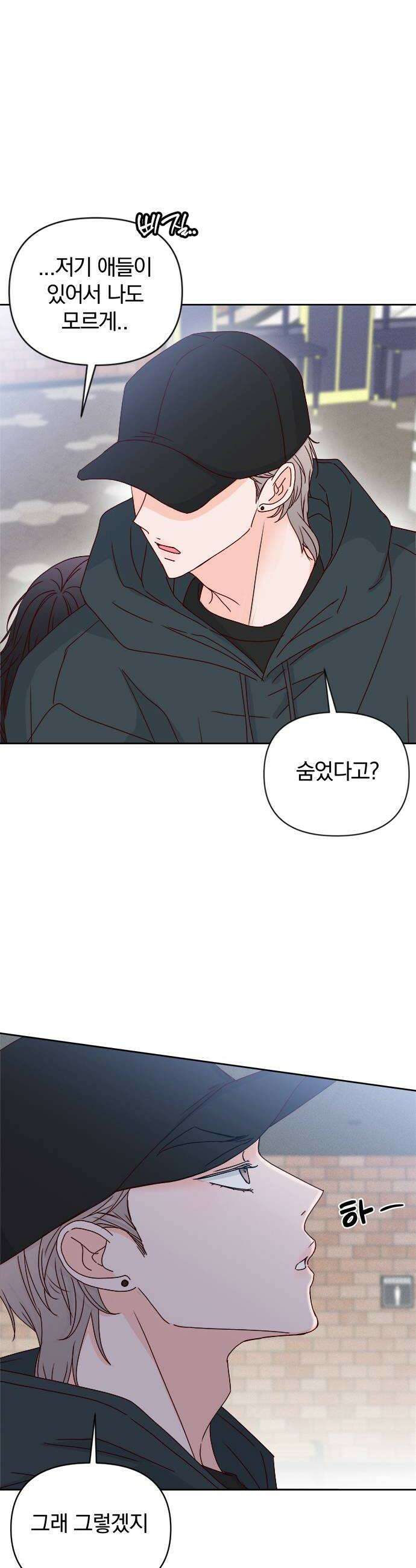 나의 연애 참견자 8화 32