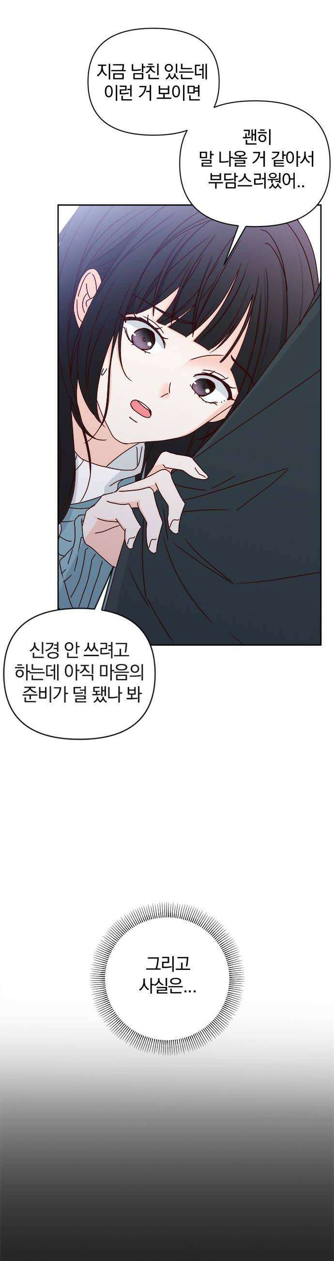 나의 연애 참견자 8화 34