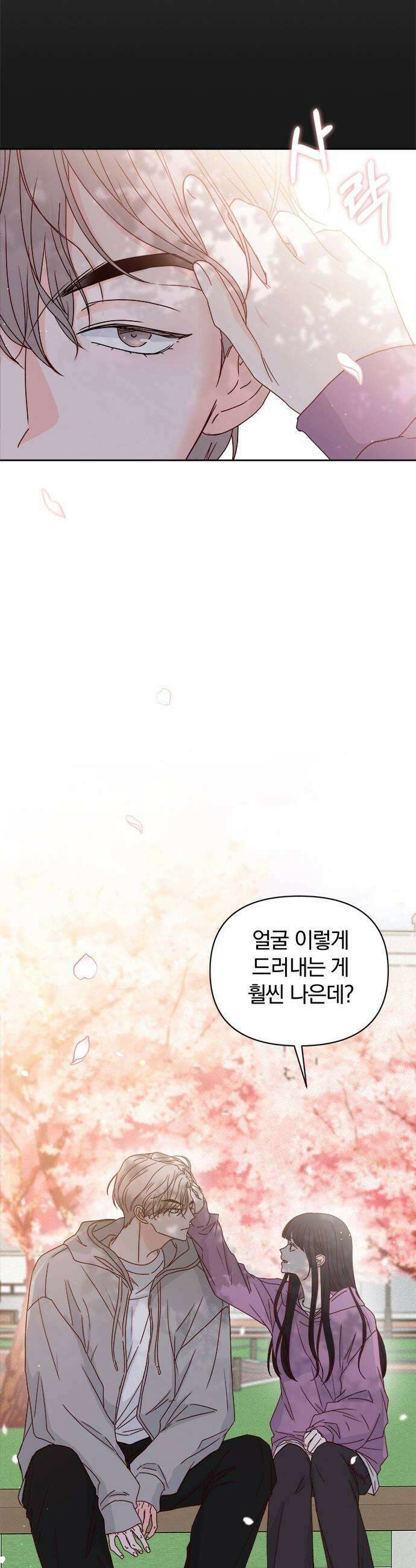 나의 연애 참견자 8화 35