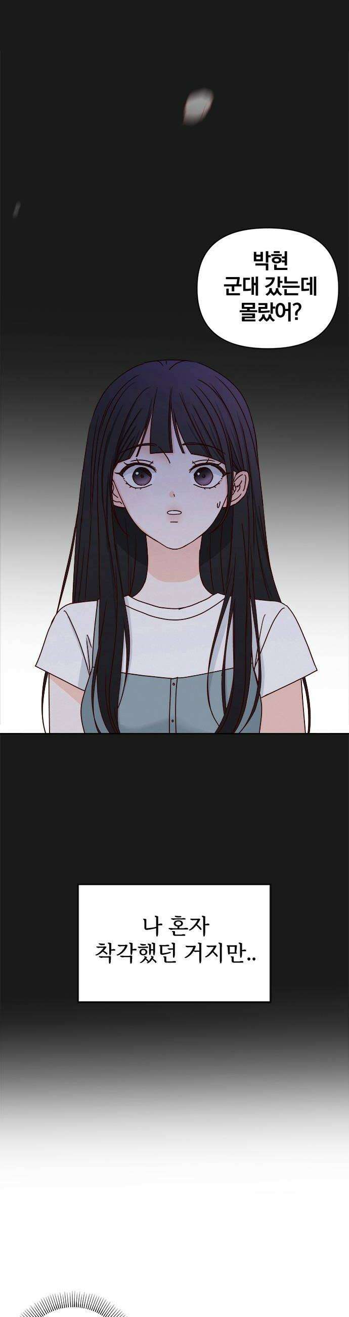 나의 연애 참견자 8화 38