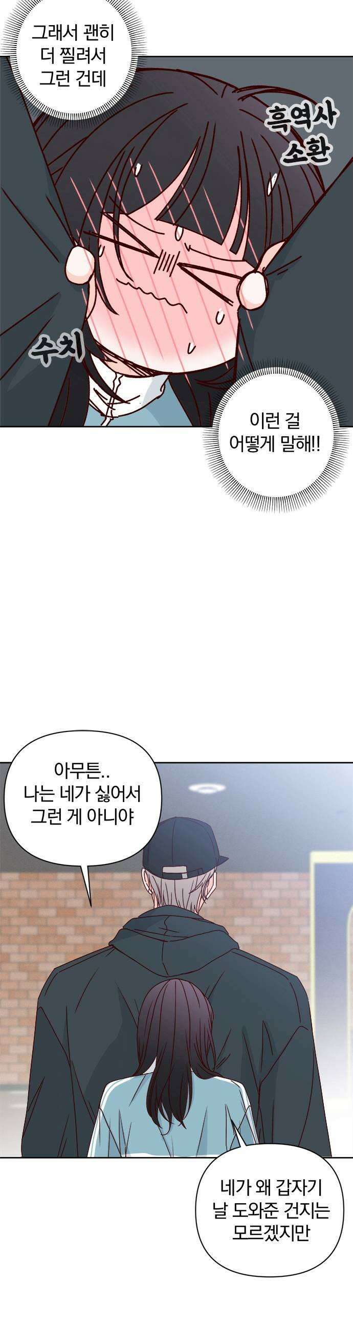 나의 연애 참견자 8화 39